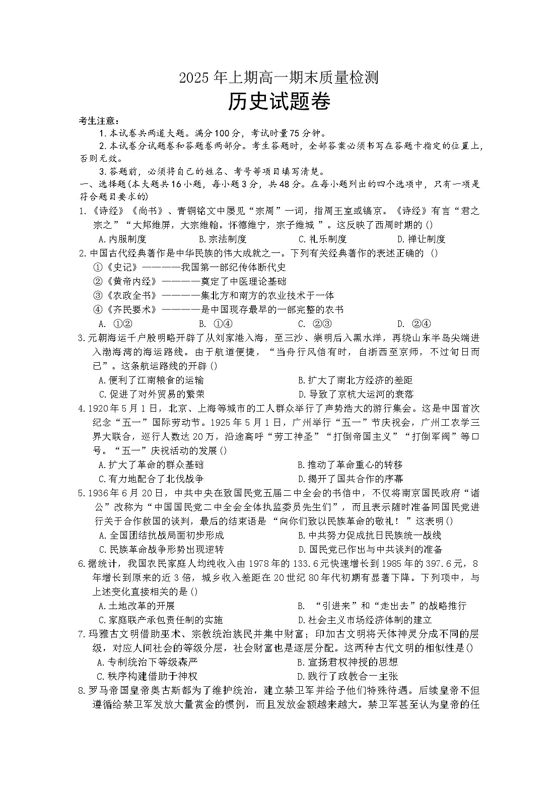 湖南省邵阳市新邵县2024-2025学年高一下学期期末考试历史试题(含答案)第1页