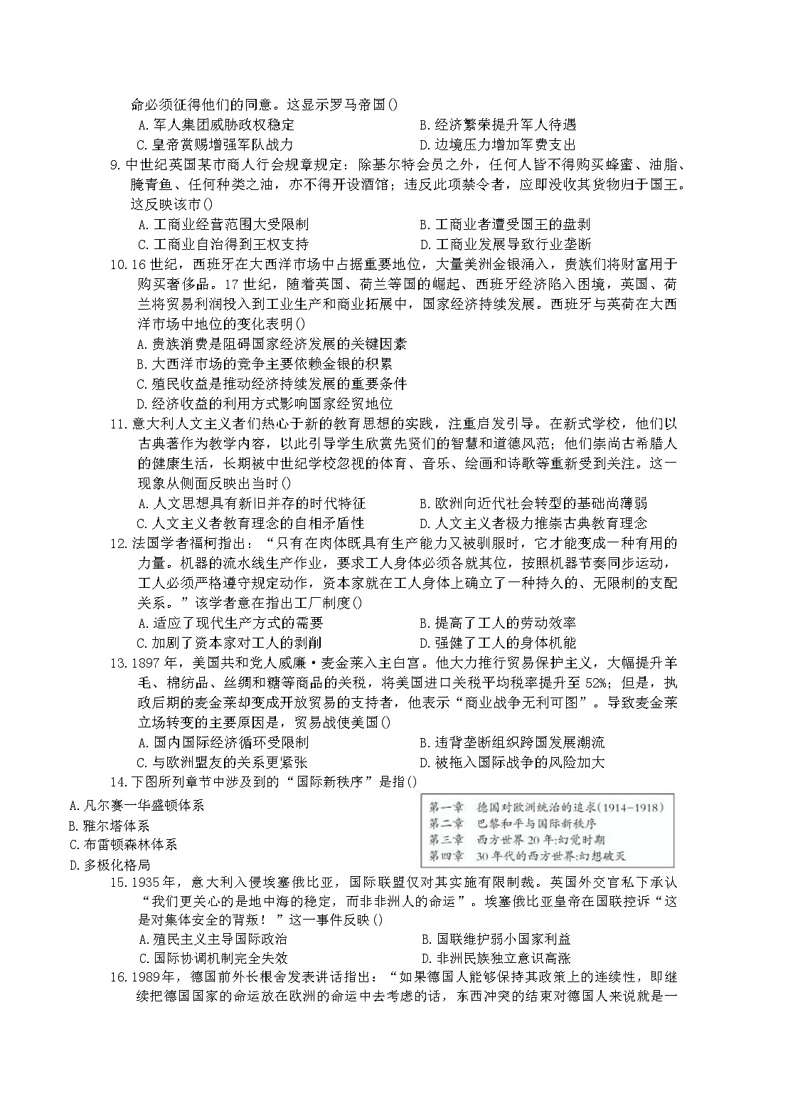 湖南省邵阳市新邵县2024-2025学年高一下学期期末考试历史试题(含答案)第2页