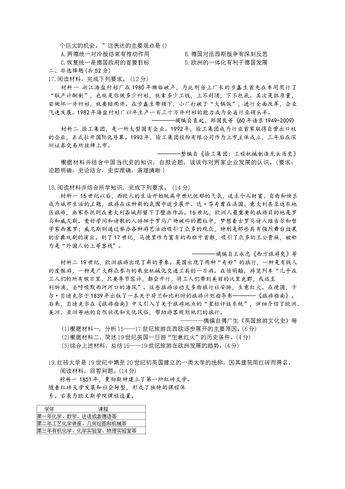 湖南省邵阳市新邵县2024-2025学年高一下学期期末考试历史试题(含答案)第3页