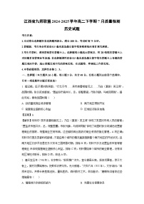 江西省九师联盟2024-2025学年高二下学期7月质量检测历史试卷（解析版）