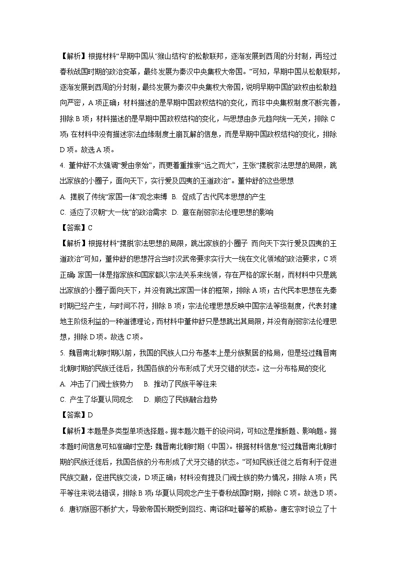 新疆维吾尔自治区克孜勒苏柯尔克孜自治州2024-2025学年高一上学期期末考试历史试卷(解析版)第2页