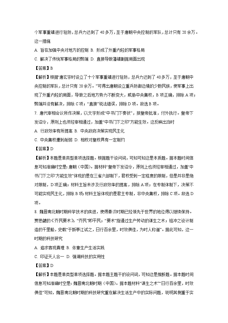 新疆维吾尔自治区克孜勒苏柯尔克孜自治州2024-2025学年高一上学期期末考试历史试卷(解析版)第3页