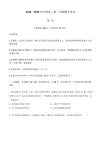 吉林省白山市五校2024-2025学年高二下学期期末联考历史试卷