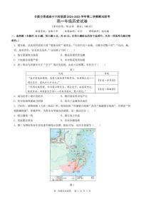 安徽省合肥市普通高中六校联盟2024-2025学年高一下学期期末考试历史试卷（PDF版附答案）