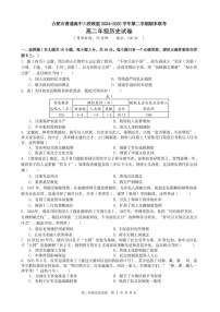 安徽省合肥市普通高中六校联盟2024-2025学年高二下学期期末考试 历史试卷