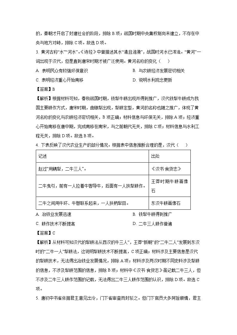 云南省保山市2020-2021学年高二下学期期末考试历史试卷(解析版)第2页