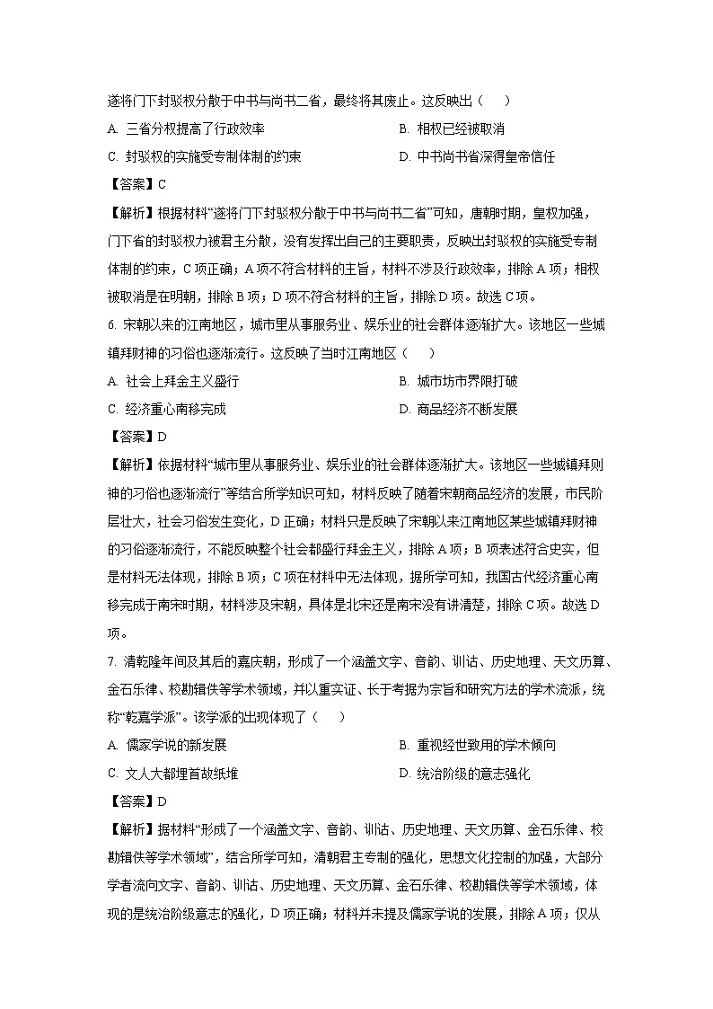 云南省保山市2020-2021学年高二下学期期末考试历史试卷(解析版)第3页