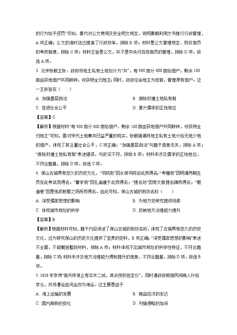 云南省保山市2021-2022学年高二下学期期末考试文综历史试卷(解析版)第2页