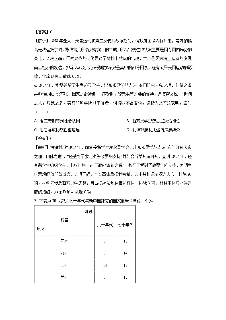 云南省保山市2021-2022学年高二下学期期末考试文综历史试卷(解析版)第3页