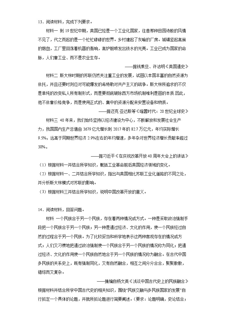 西藏日喀则市2022-2023学年高二下学期期末考试文综历史试卷(解析版)第3页