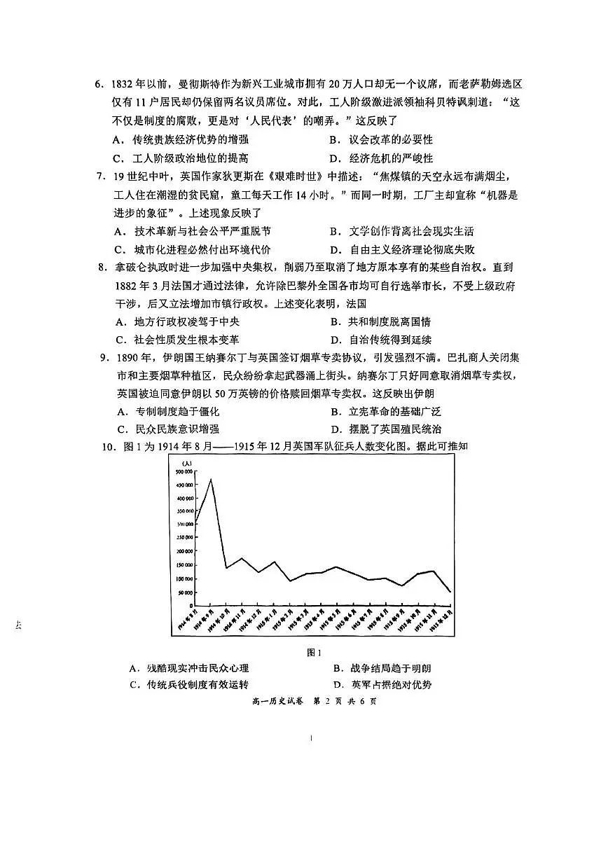 江苏省盐城市2024-2025学年高一下学期6月期末考试历史试题(PDF版附答案)第2页