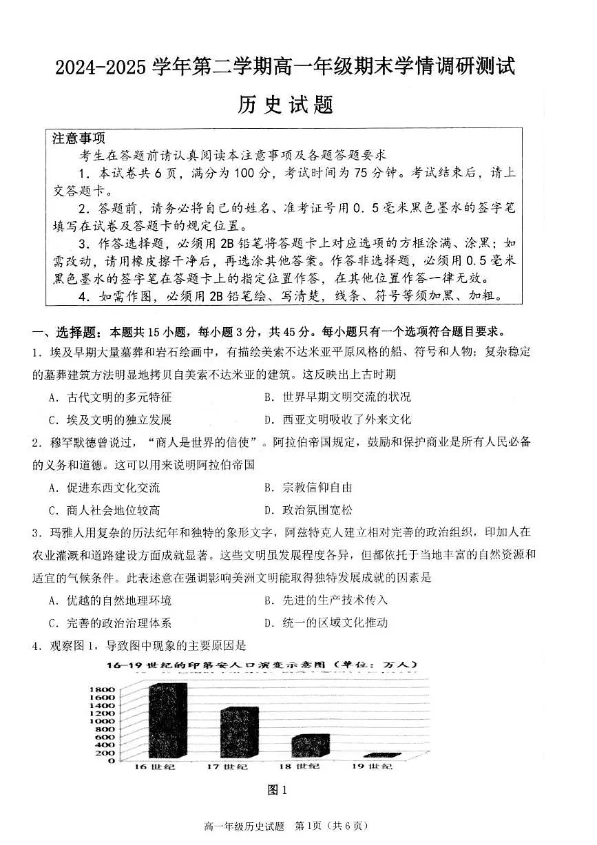 江苏省扬州市2024-2025学年高一下学期期末考试历史试题(PDF版附答案)第1页
