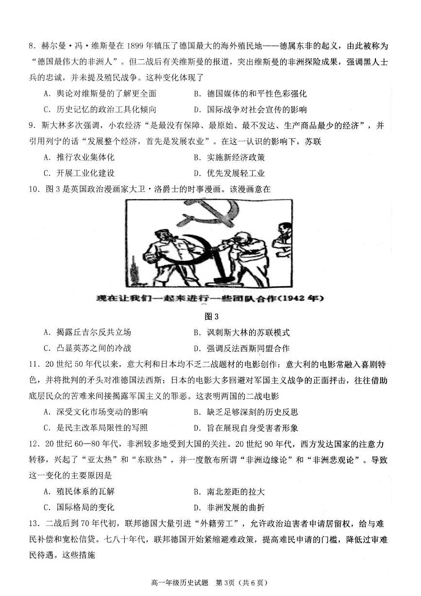 江苏省扬州市2024-2025学年高一下学期期末考试历史试题(PDF版附答案)第3页