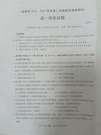 山西省运城市2024-2025学年高一下学期7月期末考试历史试题（PDF版附答案）