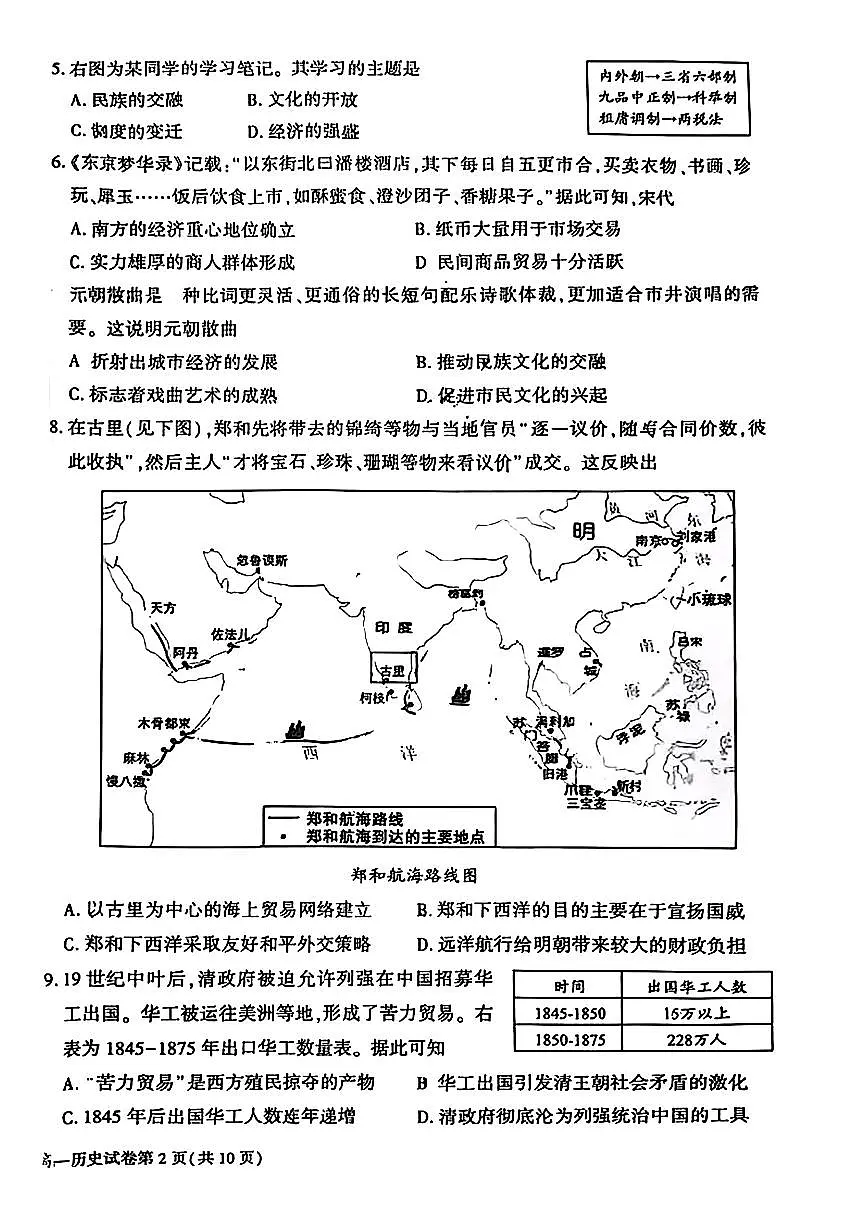 2025北京大兴高一(下)期末历史试卷 有答案第2页