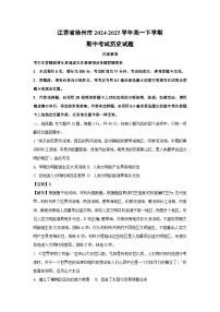 江苏省徐州市2024-2025学年高一下学期期中考试历史试卷（解析版）
