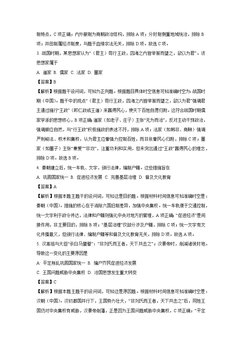 山东省青岛市2024-2025学年高一上学期期末选科考试历史试卷(解析版)第2页