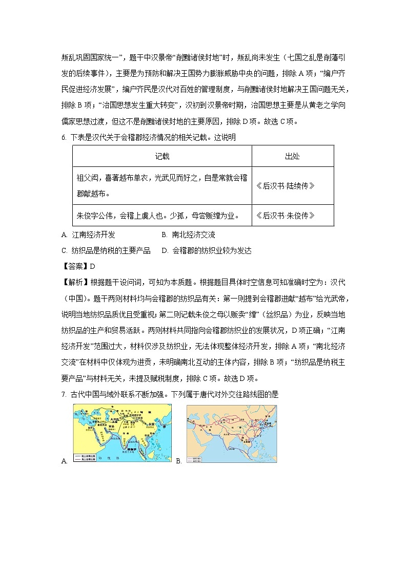 山东省青岛市2024-2025学年高一上学期期末选科考试历史试卷(解析版)第3页