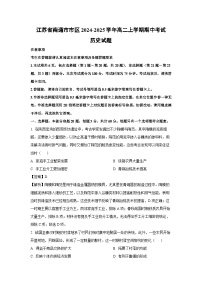 江苏省南通市市区2024-2025学年高二上学期期中考试历史试卷（解析版）
