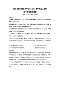 湖北省部分普通高中2024-2025学年高二上学期期中考试历史试卷（解析版）