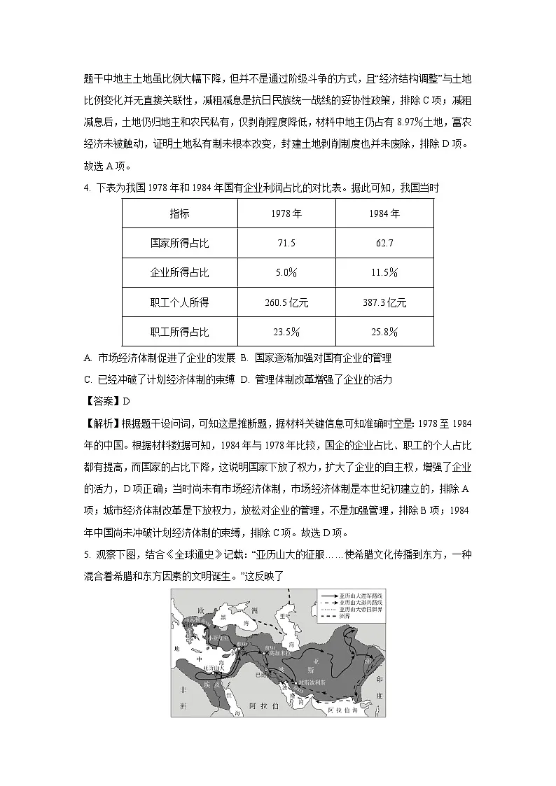 湖南省湘潭市湘潭县2024-2025学年高一下学期期末考试历史试卷(解析版)第3页