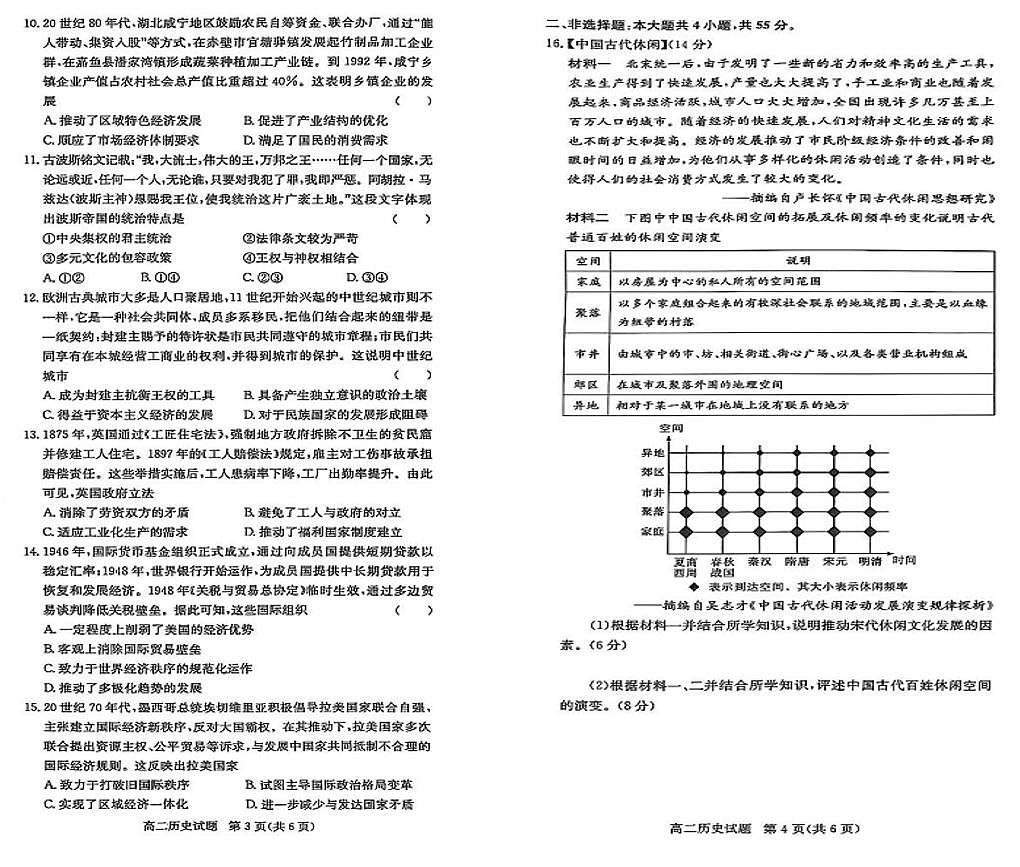 湖北省咸宁市2025届新高二下学期7月期末考试-历史试题+答案第2页