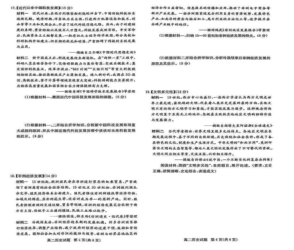 湖北省咸宁市2025届新高二下学期7月期末考试-历史试题+答案第3页