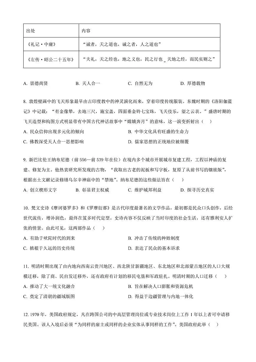吉林省白山市五校2025届新高二下学期7月期末考试-历史试卷+答案第3页