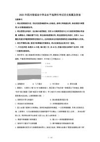 2025年6月四川普通高中学业水平选择性考试历史试题（原卷）含答案