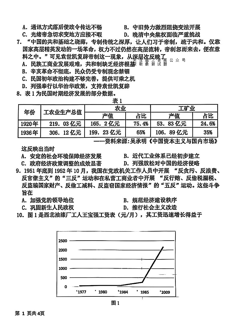 黑龙江省龙东高中十校联盟高三下学期2月适应性考试-历史试题(原卷)第2页