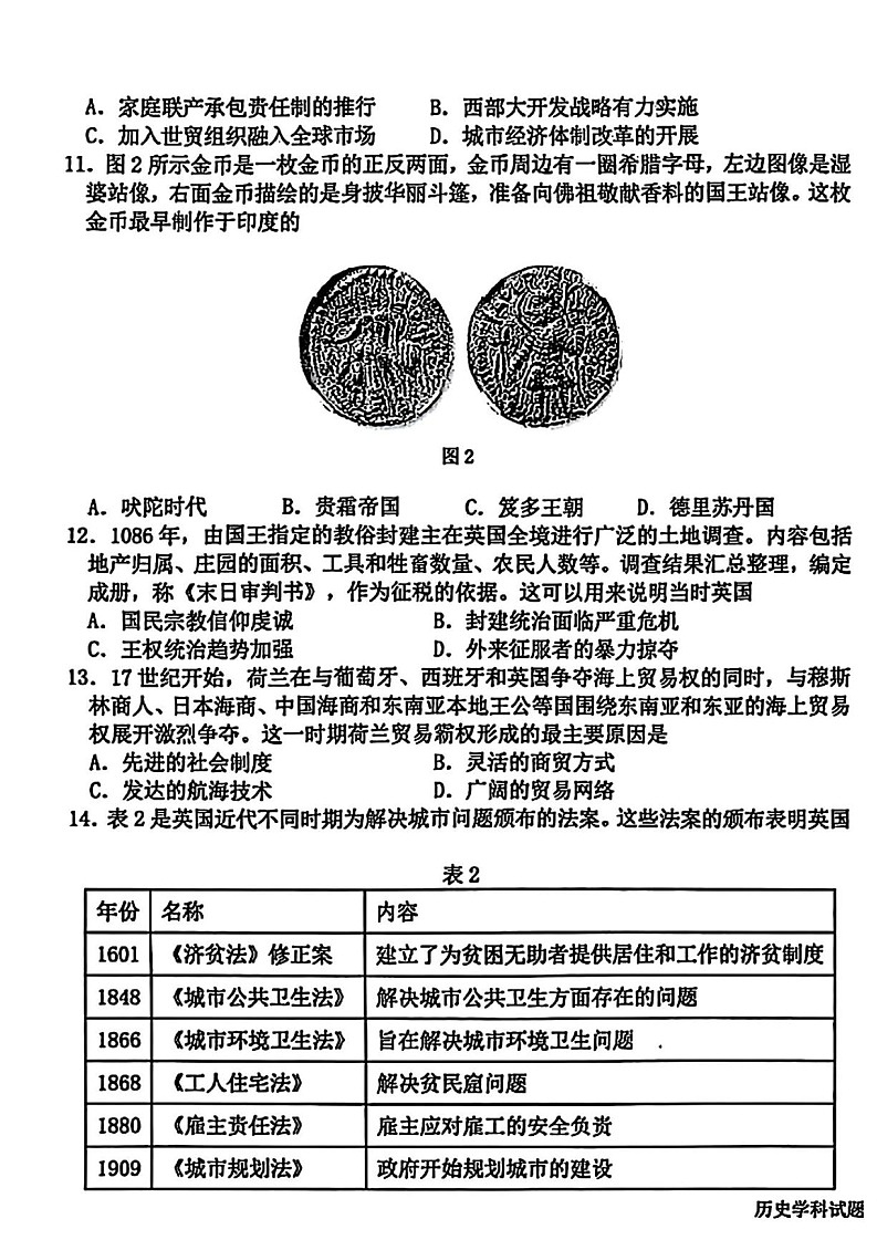 黑龙江省龙东高中十校联盟高三下学期2月适应性考试-历史试题(原卷)第3页