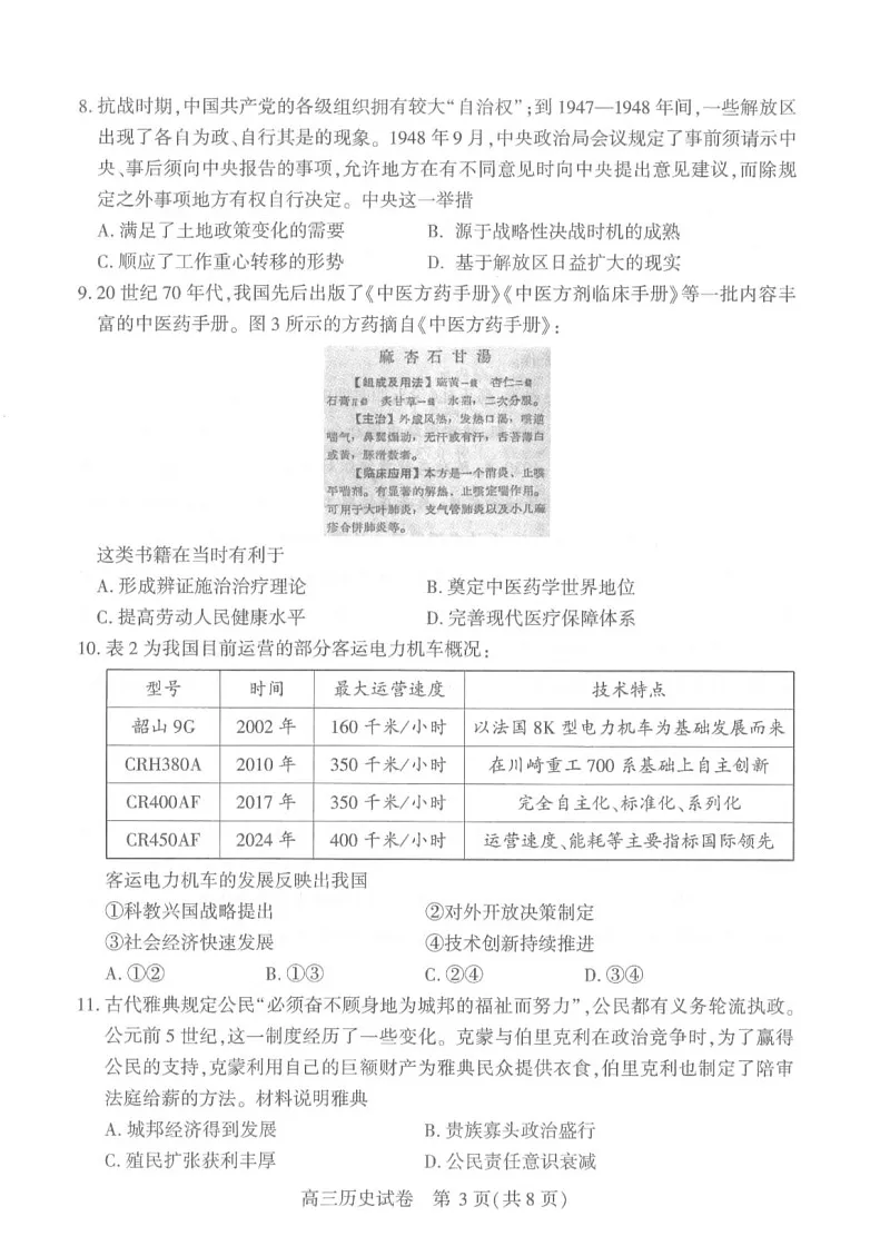湖北省武汉二调2025届高三下学期二月调研考试历史试卷(含答案)第3页