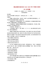 湖北省随州市部分高中2024_2025学年高二历史下学期3月联考试题含解析