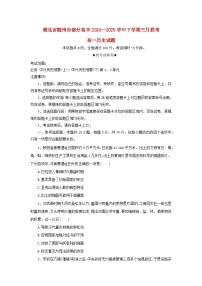 湖北省随州市部分高中2024_2025学年高一历史下学期3月联考试题含解析