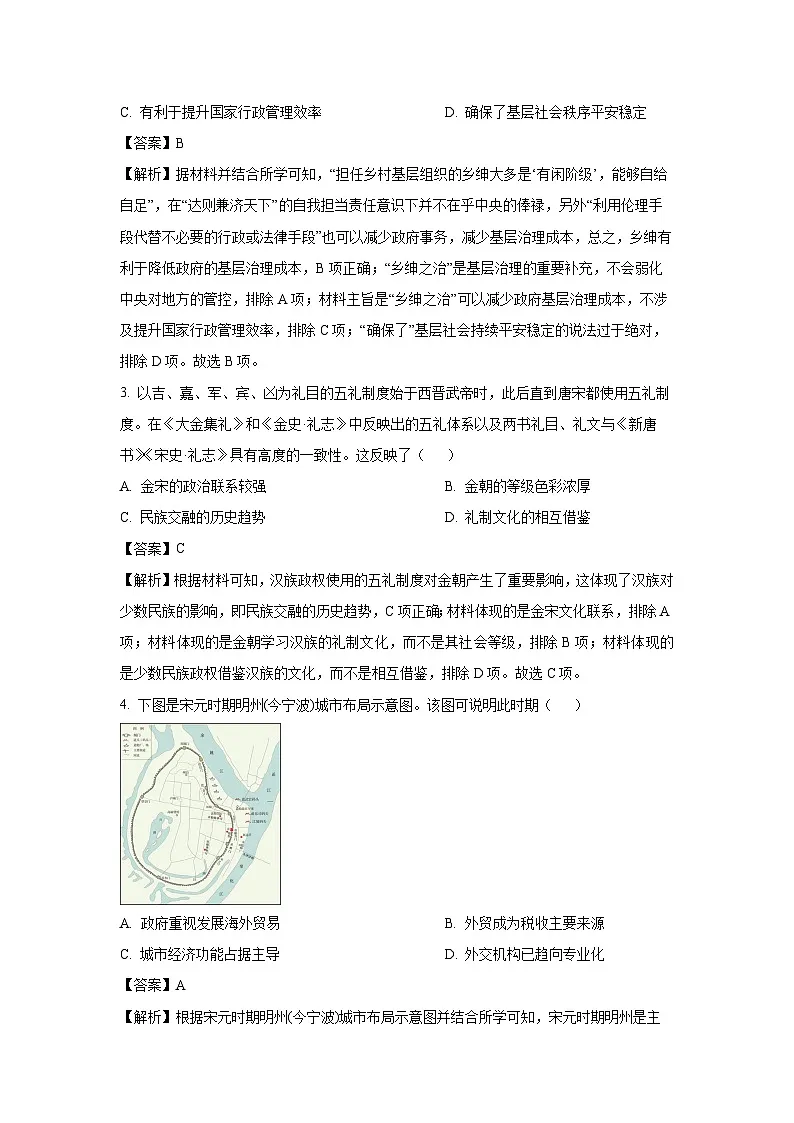 云南省临沧市云县2023-2024学年高二下学期期末质量检测历史试卷(解析版)第2页