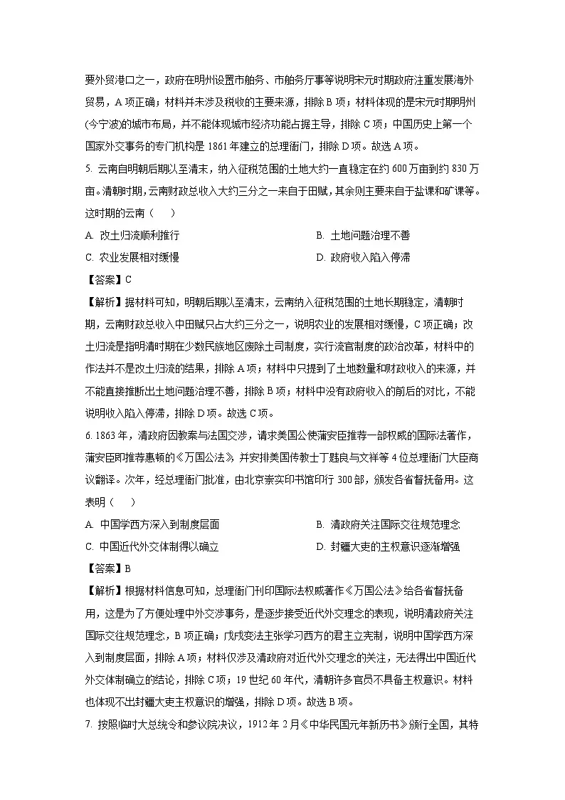 云南省临沧市云县2023-2024学年高二下学期期末质量检测历史试卷(解析版)第3页