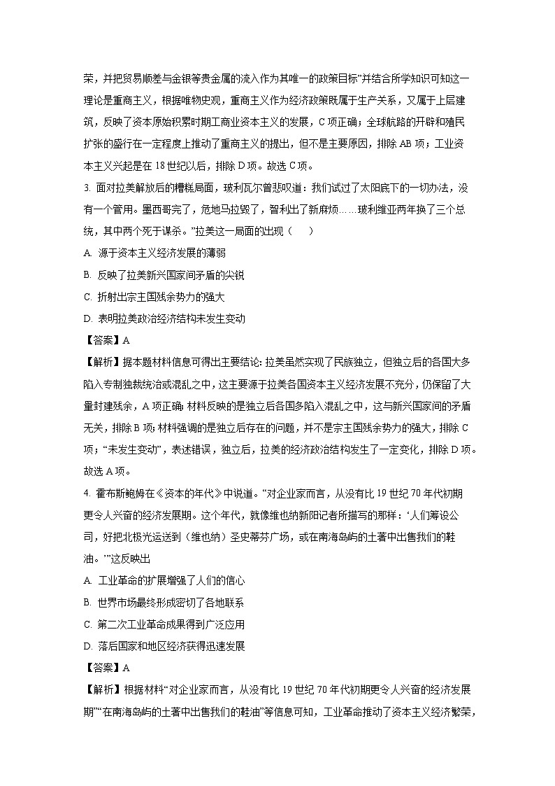 湖北省八校2024-2025学年高二下学期期末联考历史试卷(解析版)第2页