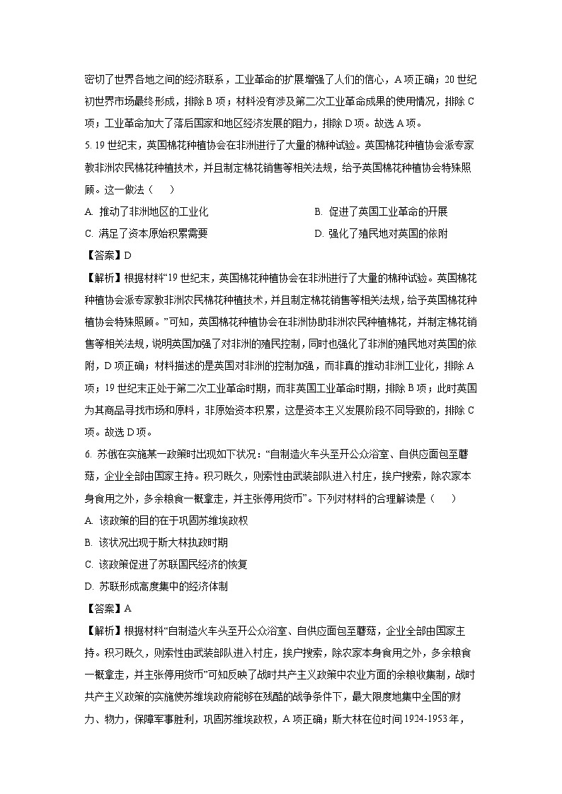 湖北省八校2024-2025学年高二下学期期末联考历史试卷(解析版)第3页