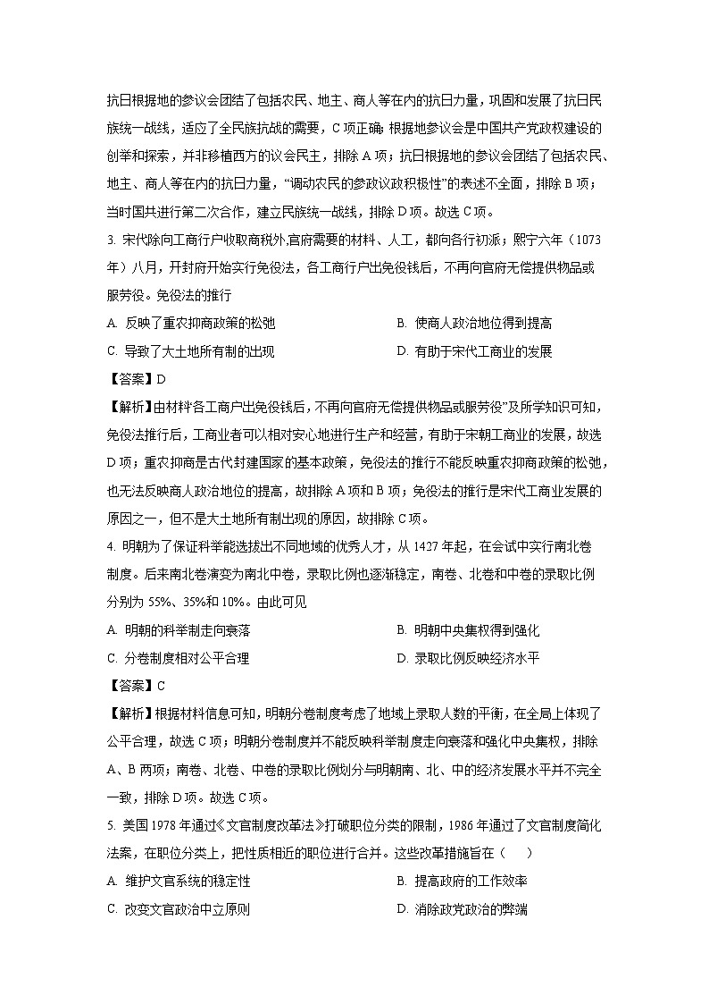 西藏自治区拉萨市2023-2024学年高二下学期期末真题历史试卷(解析版)第2页