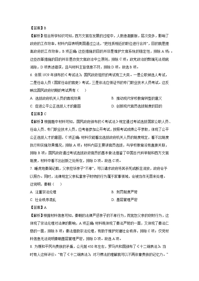 西藏自治区拉萨市2023-2024学年高二下学期期末真题历史试卷(解析版)第3页