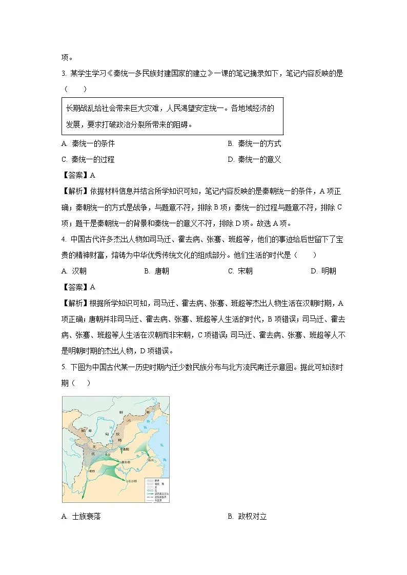 天津市滨海新区2023-2024学年高二下学期期末真题检测历史试卷(解析版)第2页