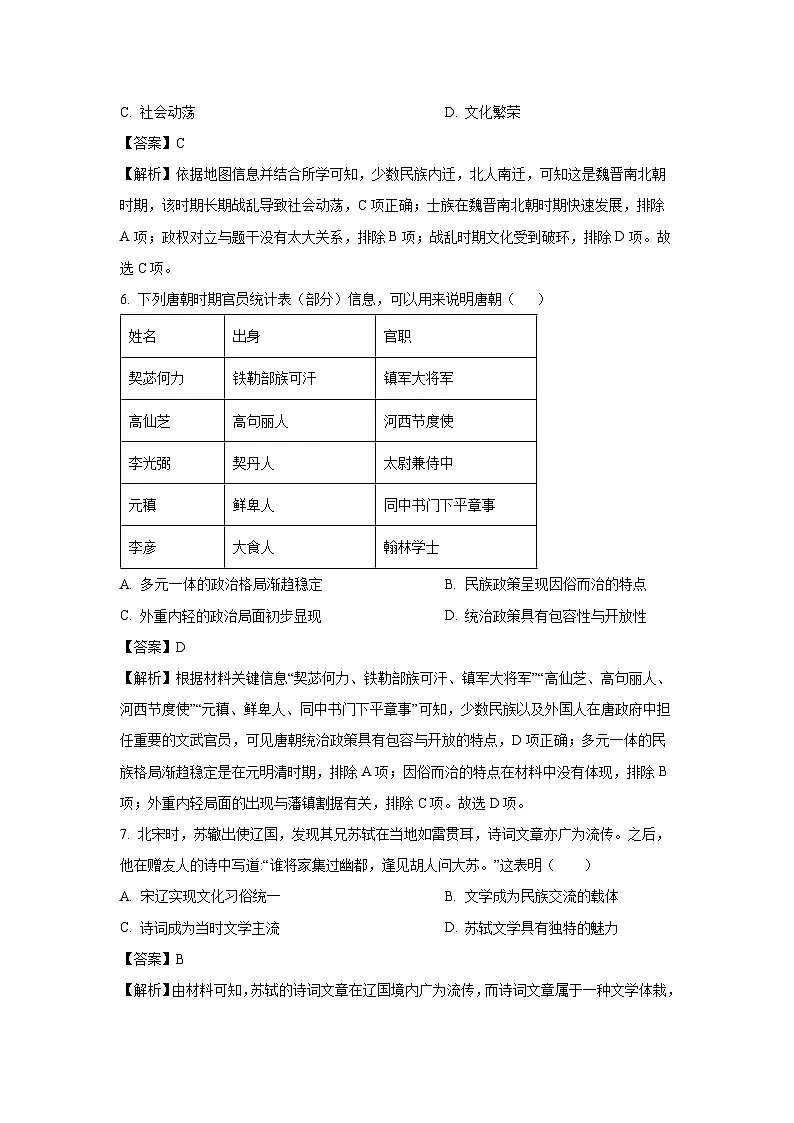 天津市滨海新区2023-2024学年高二下学期期末真题检测历史试卷(解析版)第3页