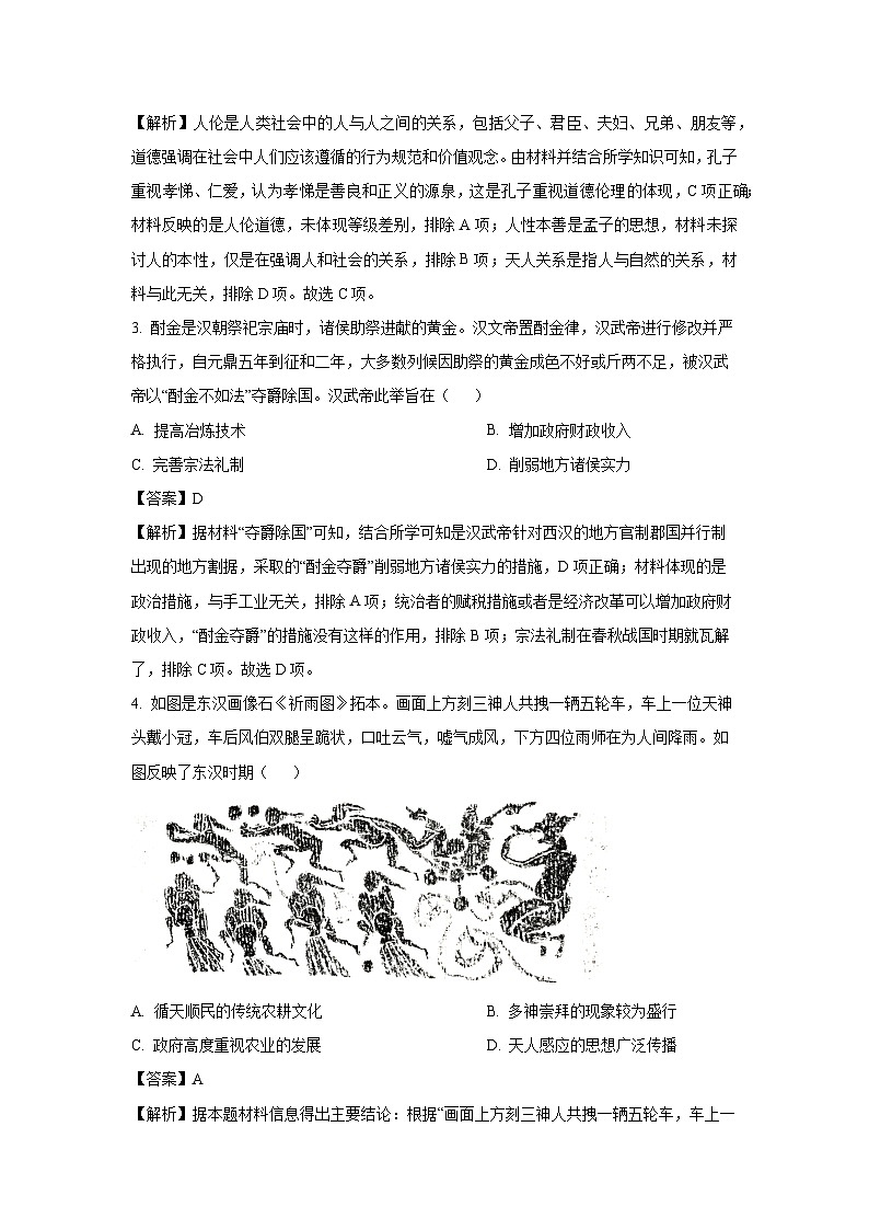 天津市红桥区2023-2024学年高二下学期期末真题历史试卷(解析版)第2页