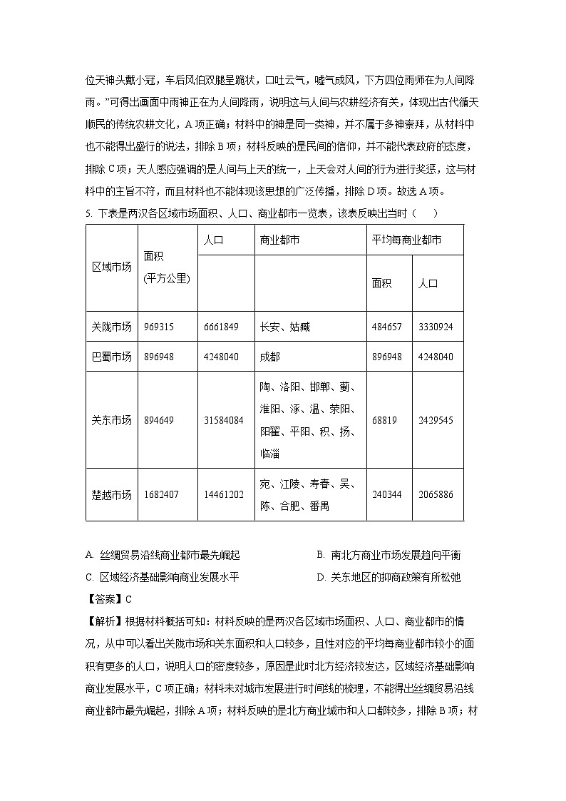 天津市红桥区2023-2024学年高二下学期期末真题历史试卷(解析版)第3页