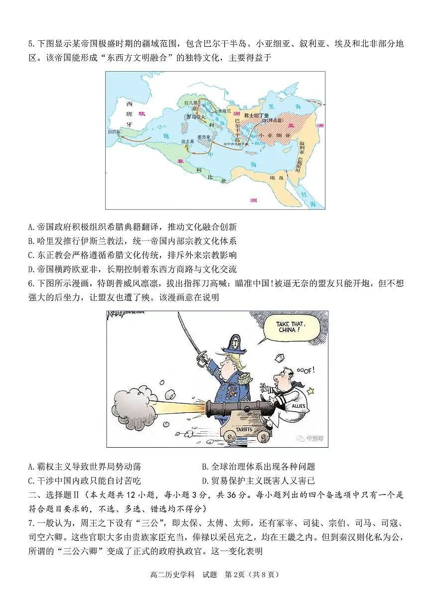 历史-浙江省北斗星盟高二下学期7月阶段性联考试题及答案第2页