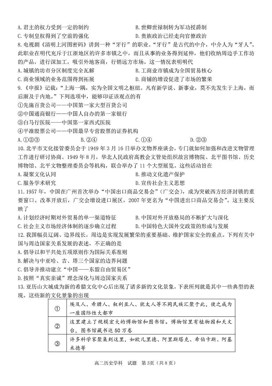 历史-浙江省北斗星盟高二下学期7月阶段性联考试题及答案第3页