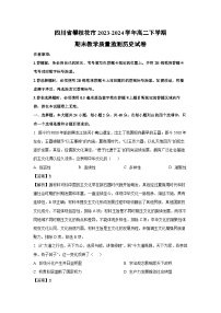 四川省攀枝花市2023-2024学年高二下学期期末真题教学质量监测历史试卷（解析版）
