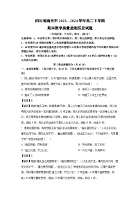 四川省南充市2023—2024学年高二下学期期末真题教学质量监测历史试卷（解析版）