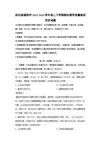 四川省绵阳市2023-2024学年高二下学期期末真题教学质量测试历史试卷（解析版）