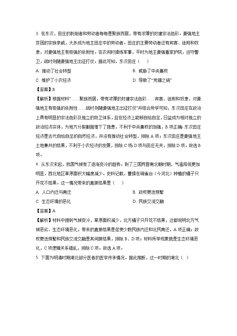 福建省泉州市四校2024-2025學(xué)年高二下學(xué)期期中聯(lián)考?xì)v史試卷（解析版）第2頁